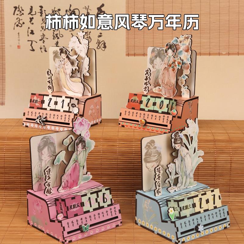 萬年歷-柿柿如意